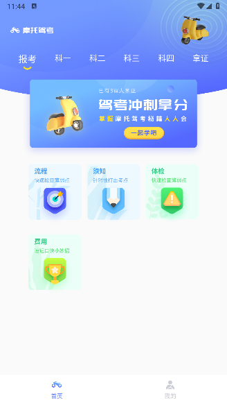 摩托吧驾照考试软件