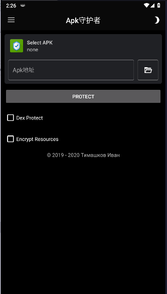 apk守护者汉化版