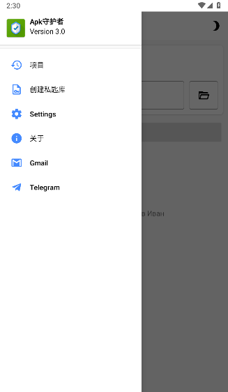 apk守护者汉化版