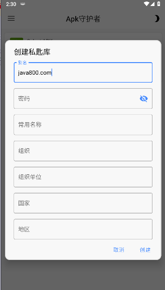 apk守护者汉化版
