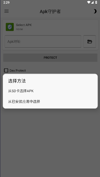 apk守护者汉化版