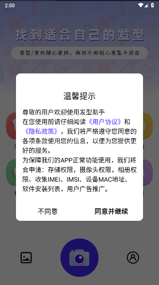 发型助手永久会员版