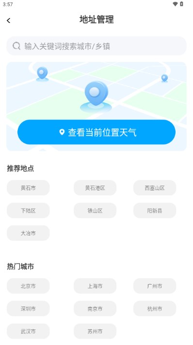 十二时辰天气app手机版