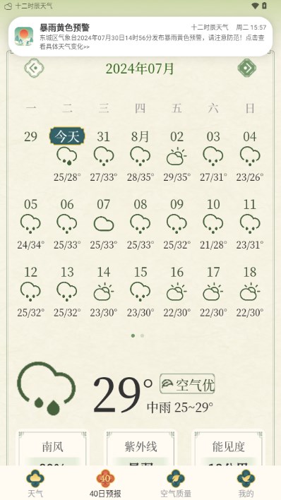 十二时辰天气app手机版