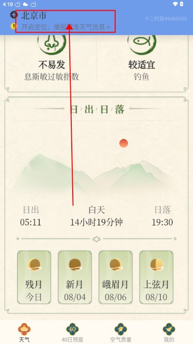 十二时辰天气app手机版