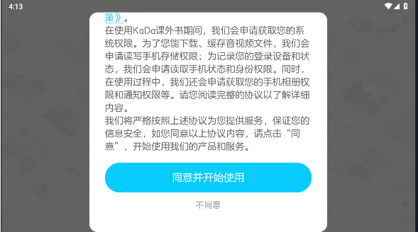 KaDa课外书手机版