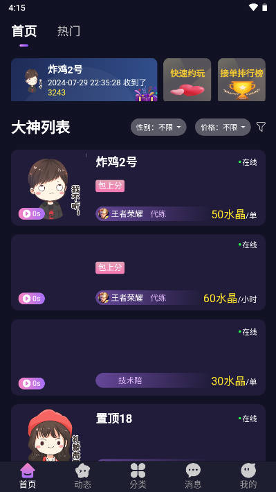 晨星电竞社交平台