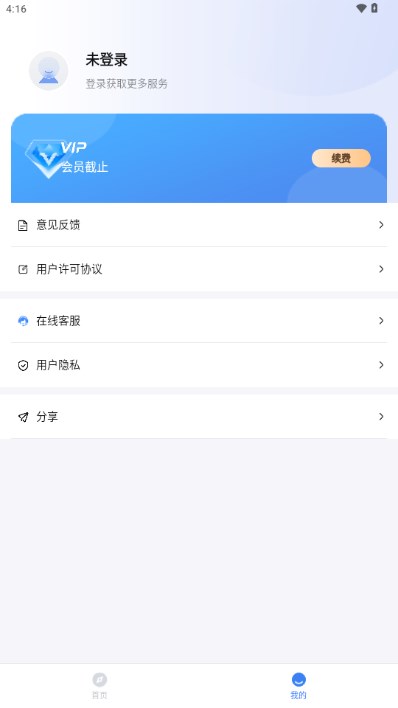 PDF转换精灵app解锁会员版