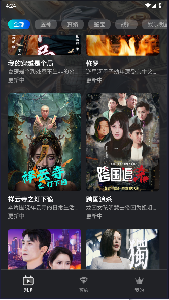 娱乐大鳄短剧平台