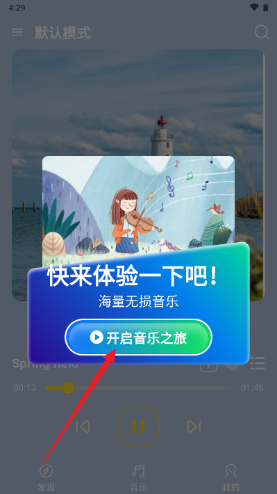 音乐宝盒软件