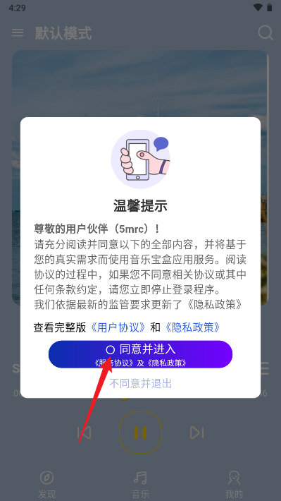 音乐宝盒软件