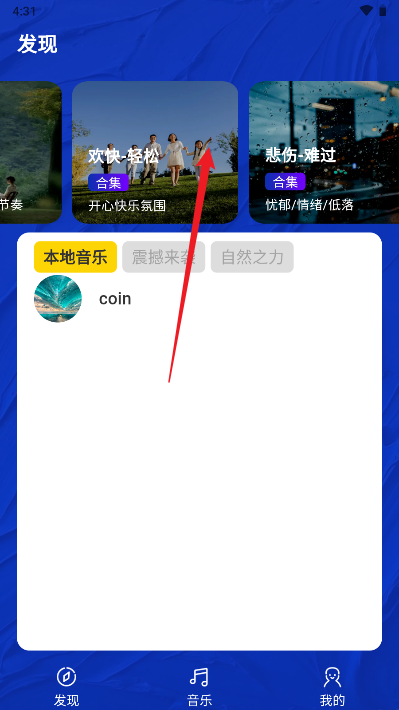 音乐宝盒软件