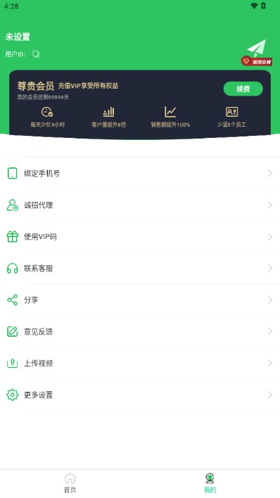 群发大师免费会员版