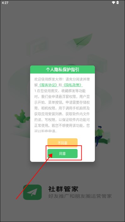 群发大师免费会员版
