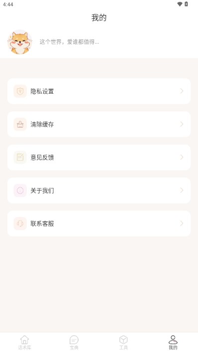 甜蜜聊天话术库app手机版