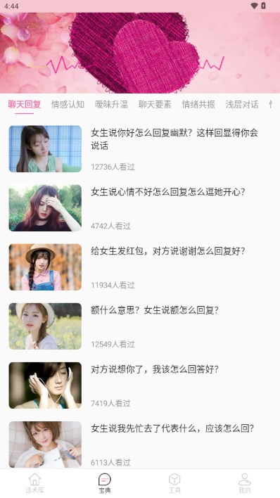 甜蜜聊天话术库app手机版