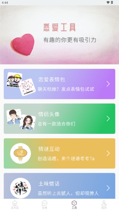 甜蜜聊天话术库app手机版
