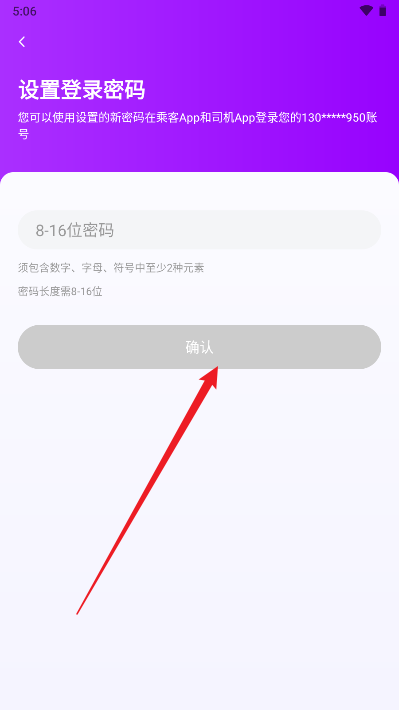 润心出行司机端app安卓版