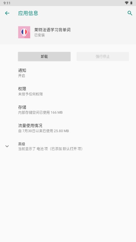 莱特法语学习背单词app官方版