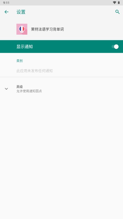 莱特法语学习背单词app官方版