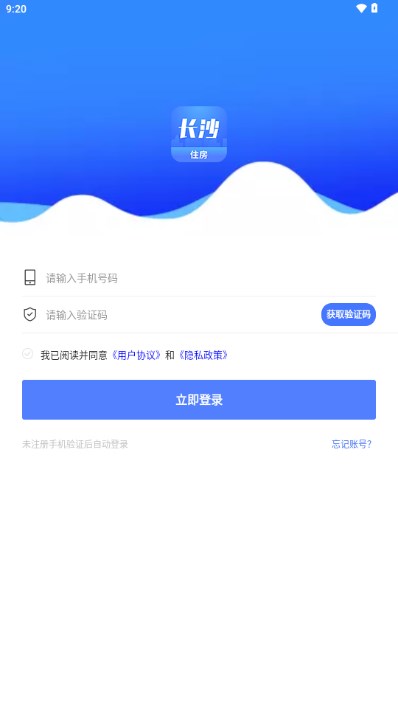 长沙住房app最新版本