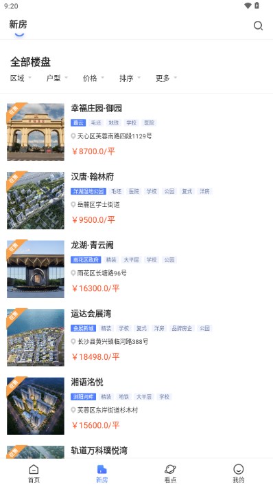 长沙住房app最新版本