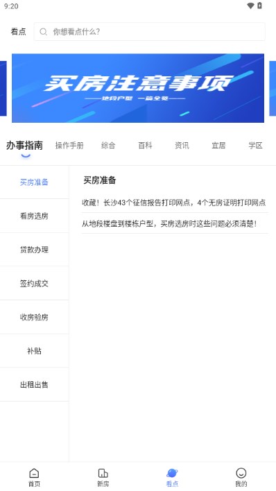 长沙住房app最新版本