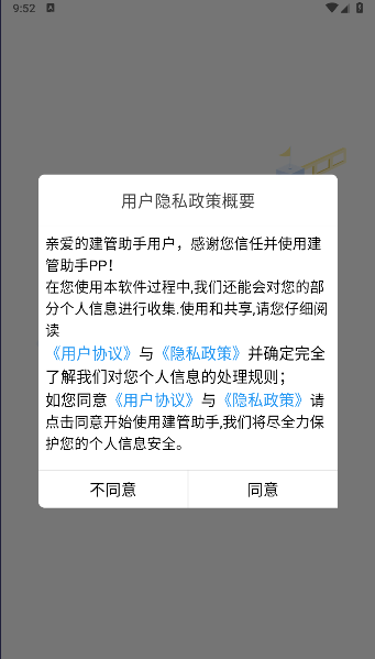 建管助手app