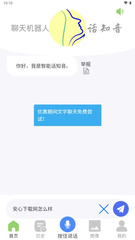 话知音AI对话