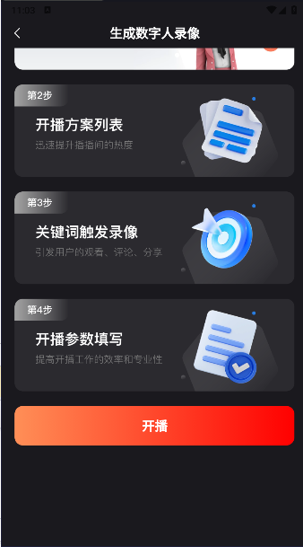 熊宝数字人APP