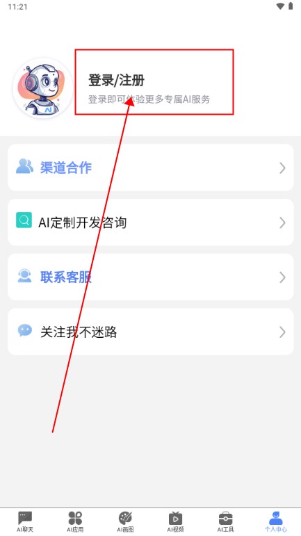 Hello Ai软件
