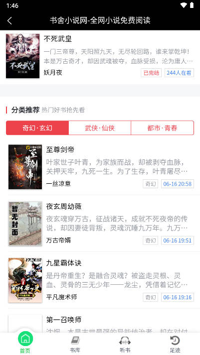 书舍小说软件手机版