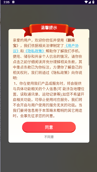 剧来宝短剧平台