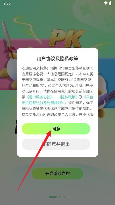 米特游app最新版