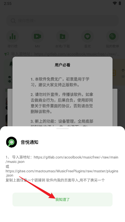 音悦app安卓版