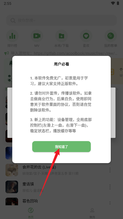 音悦app安卓版