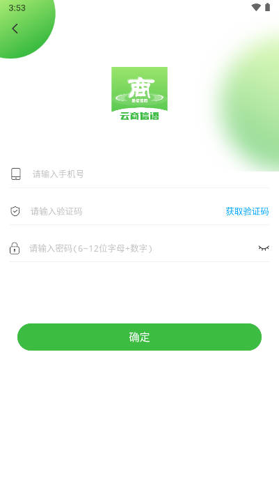 云商信语平台安卓版