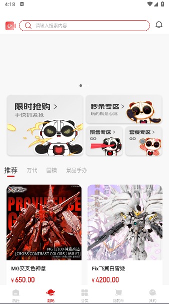 PANDA潮玩平台