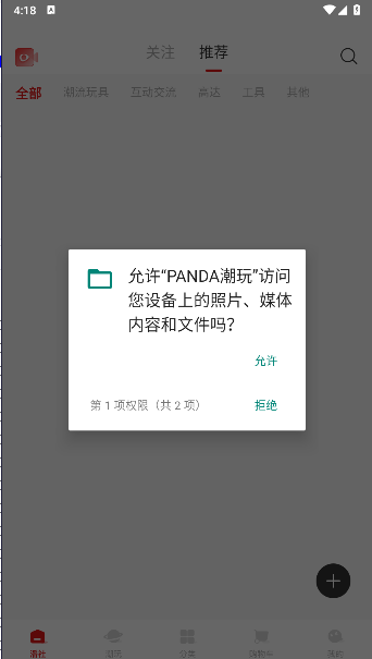 PANDA潮玩平台