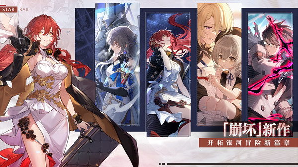 崩坏星穹铁道私人服