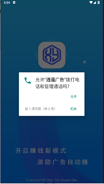 逍遥广告平台