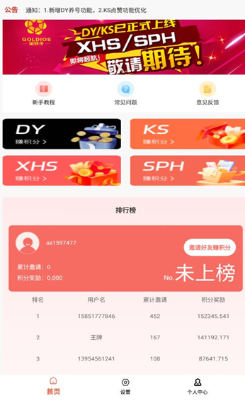逍遥广告平台