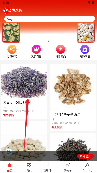 惠选药平台官方版