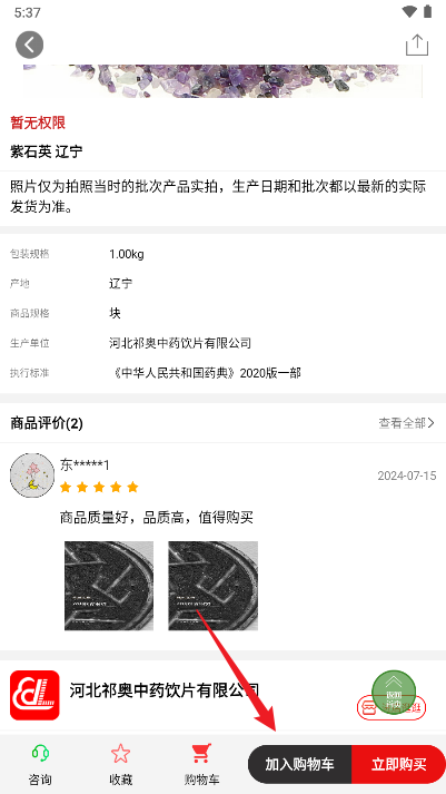 惠选药平台官方版