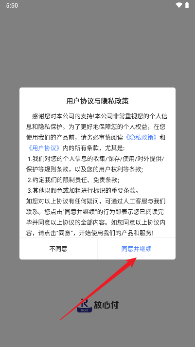 放心付app安卓版