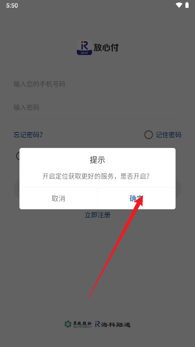 放心付app安卓版