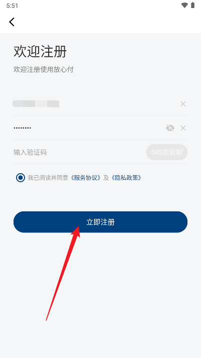 放心付app安卓版