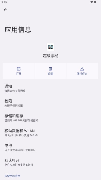 超级恶棍免广告获取奖励
