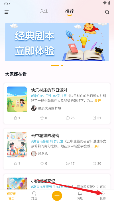 哇呜说软件