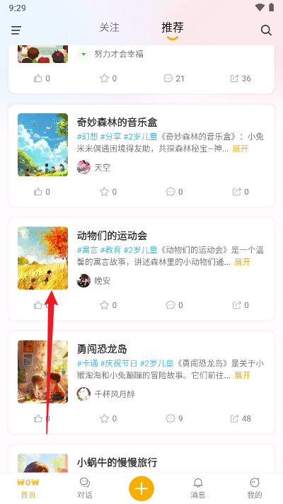哇呜说软件